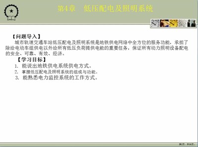低压配电及照明系统课件.ppt